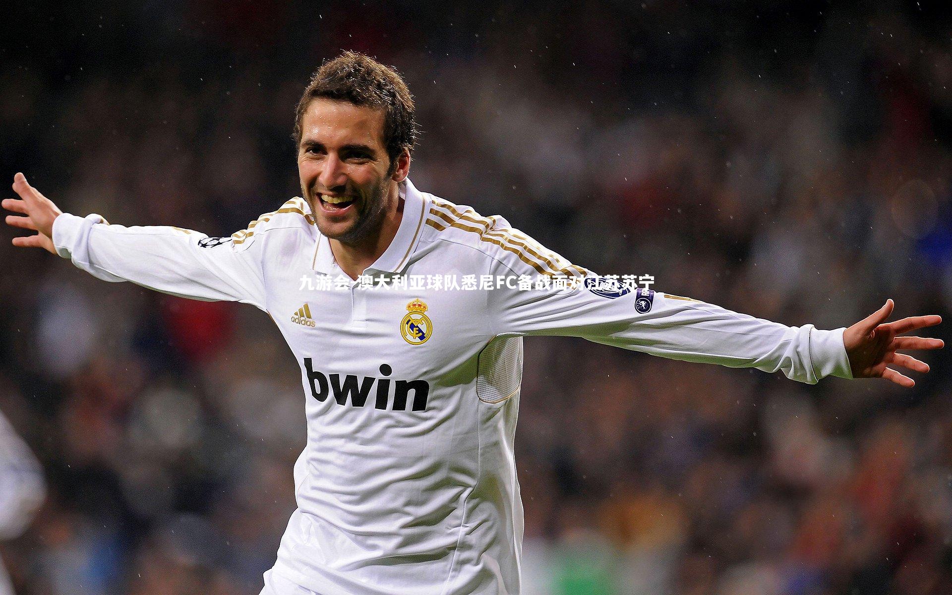 澳大利亚球队悉尼FC备战面对江苏苏宁