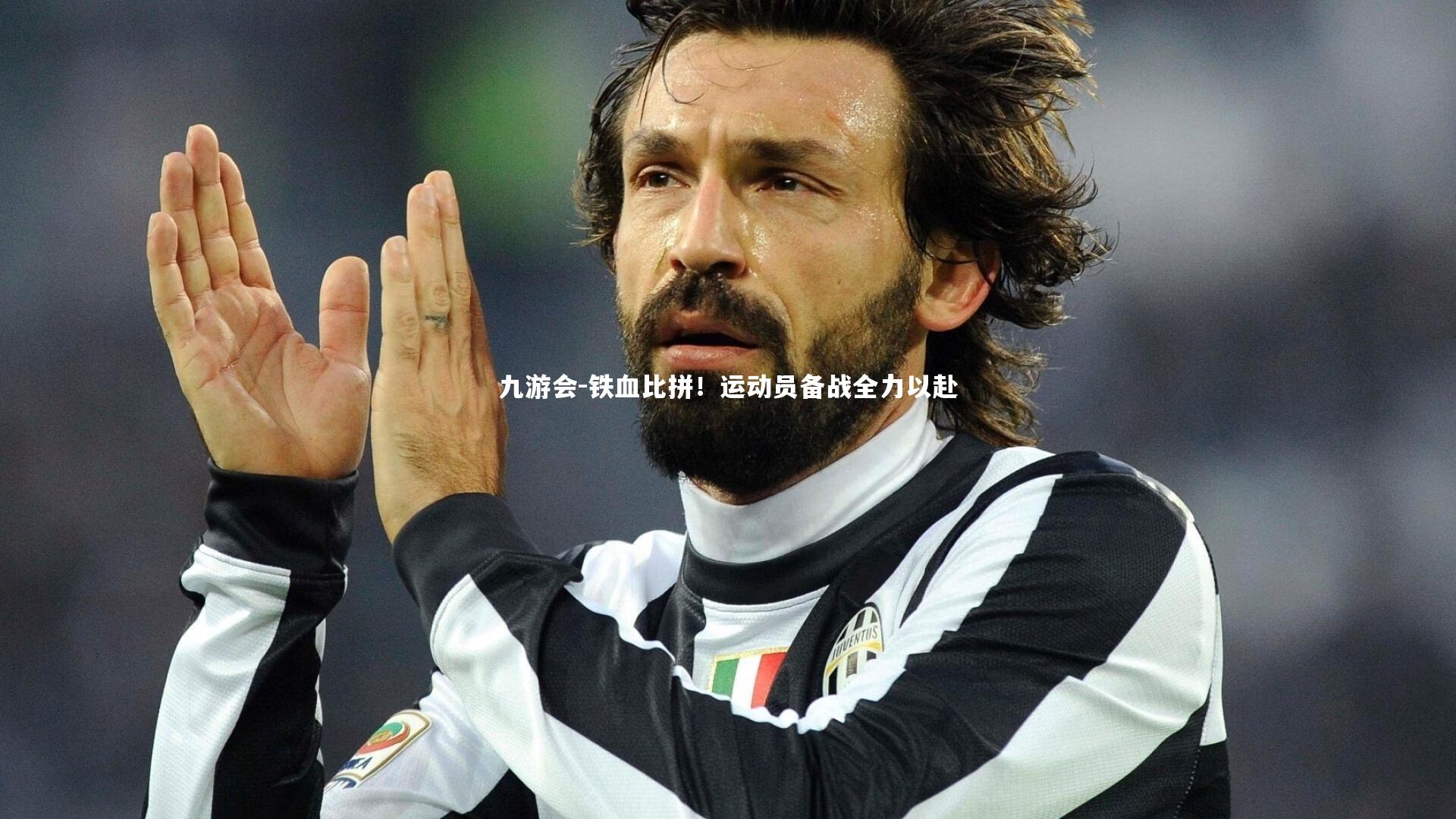 九游会-铁血比拼！运动员备战全力以赴