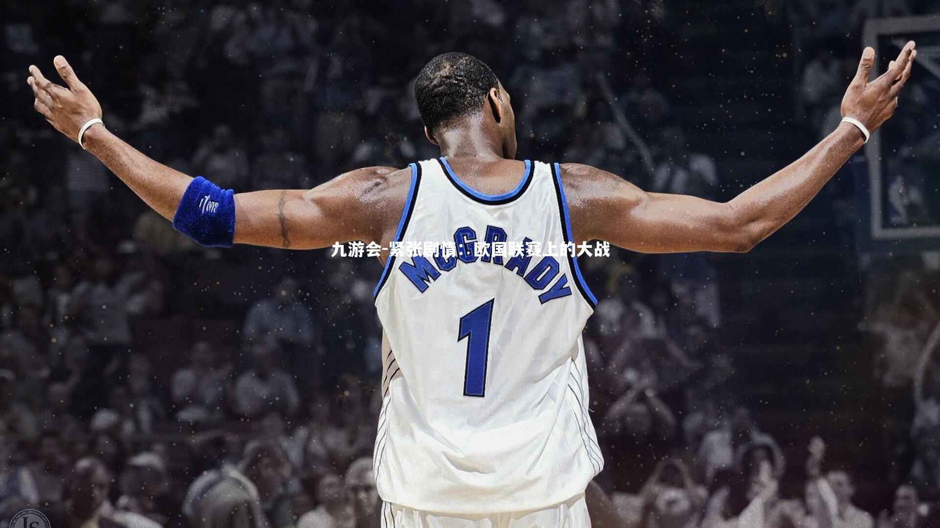 紧张剧情：欧国联赛上的大战