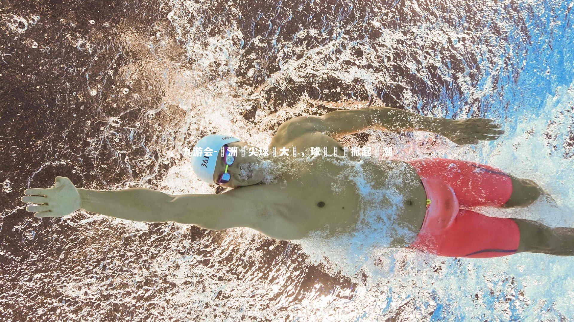 歐洲頂尖球隊大戰,球場風雲掀起熱潮