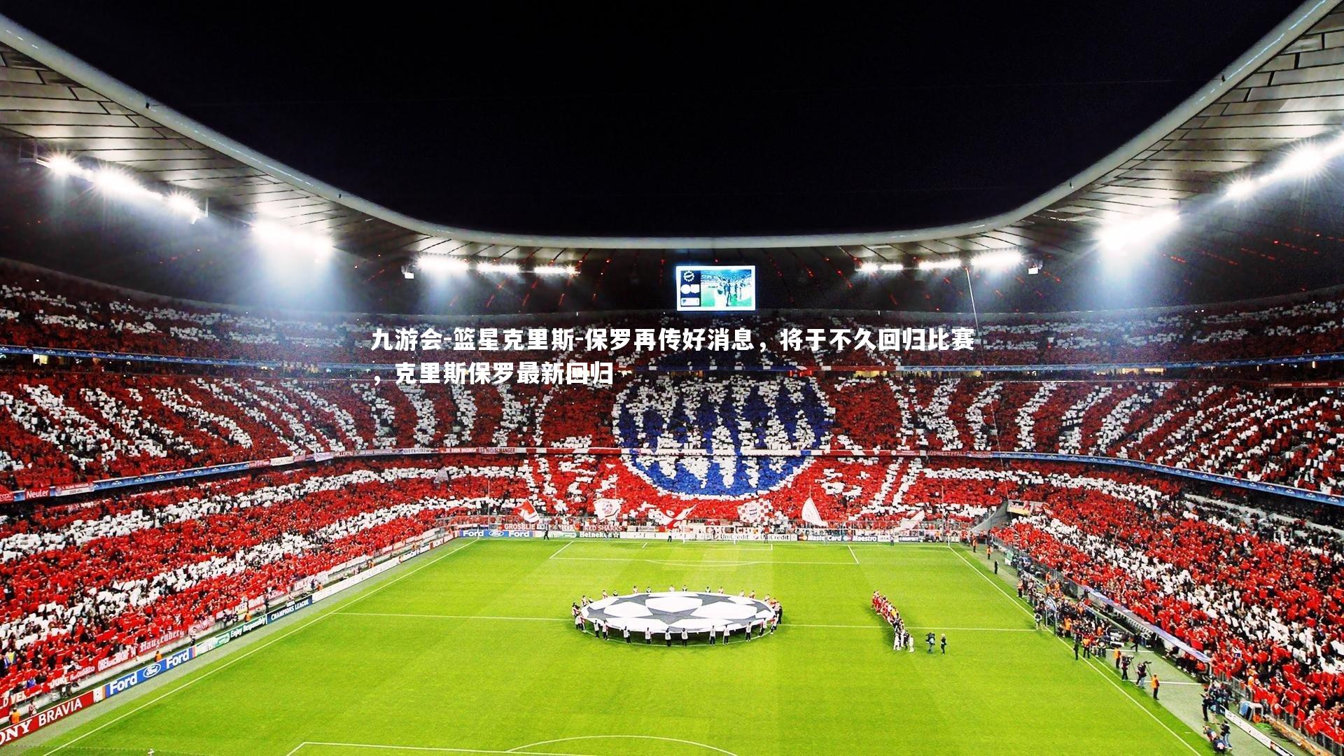 篮星克里斯-保罗再传好消息,将于不久回归比赛,克里斯保罗最新回归