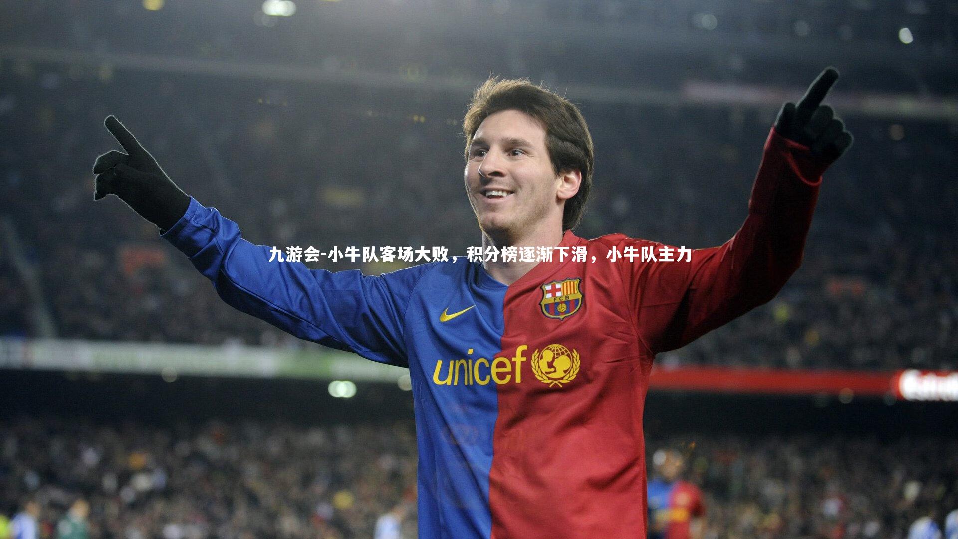 小牛队客场大败,积分榜逐渐下滑,小牛队主力