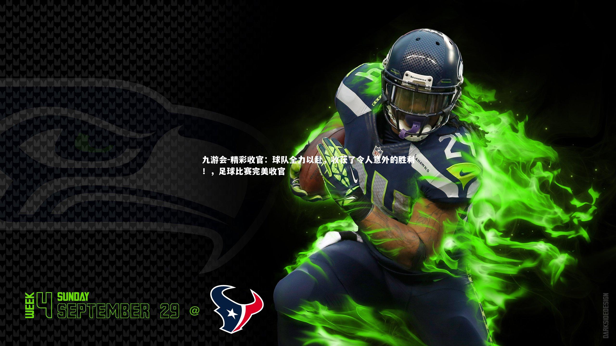 精彩收官:球队全力以赴,收获了令人意外的胜利!,足球比赛完美收官